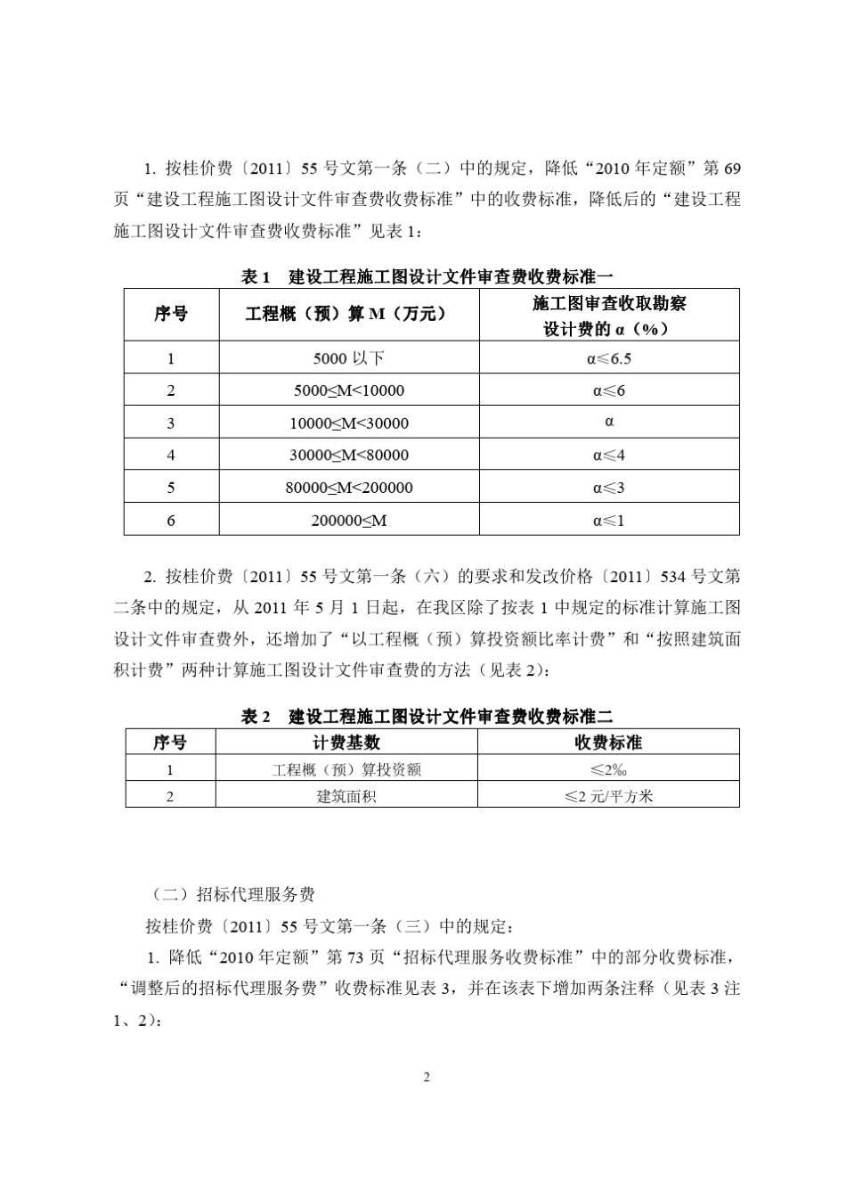 广西部分工程建设其他费用计算新规定_第2页