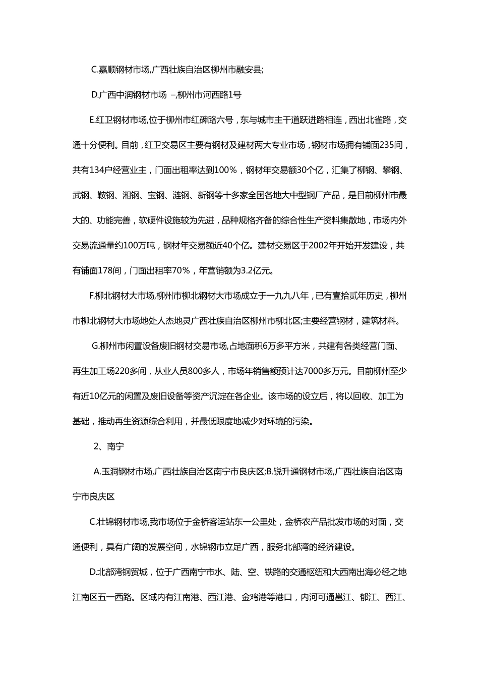 广西钢材市场分析报告_第2页