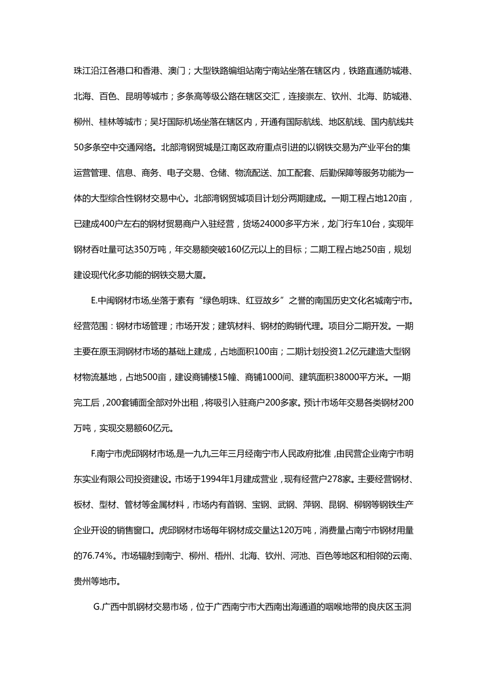 广西钢材市场分析报告_第3页