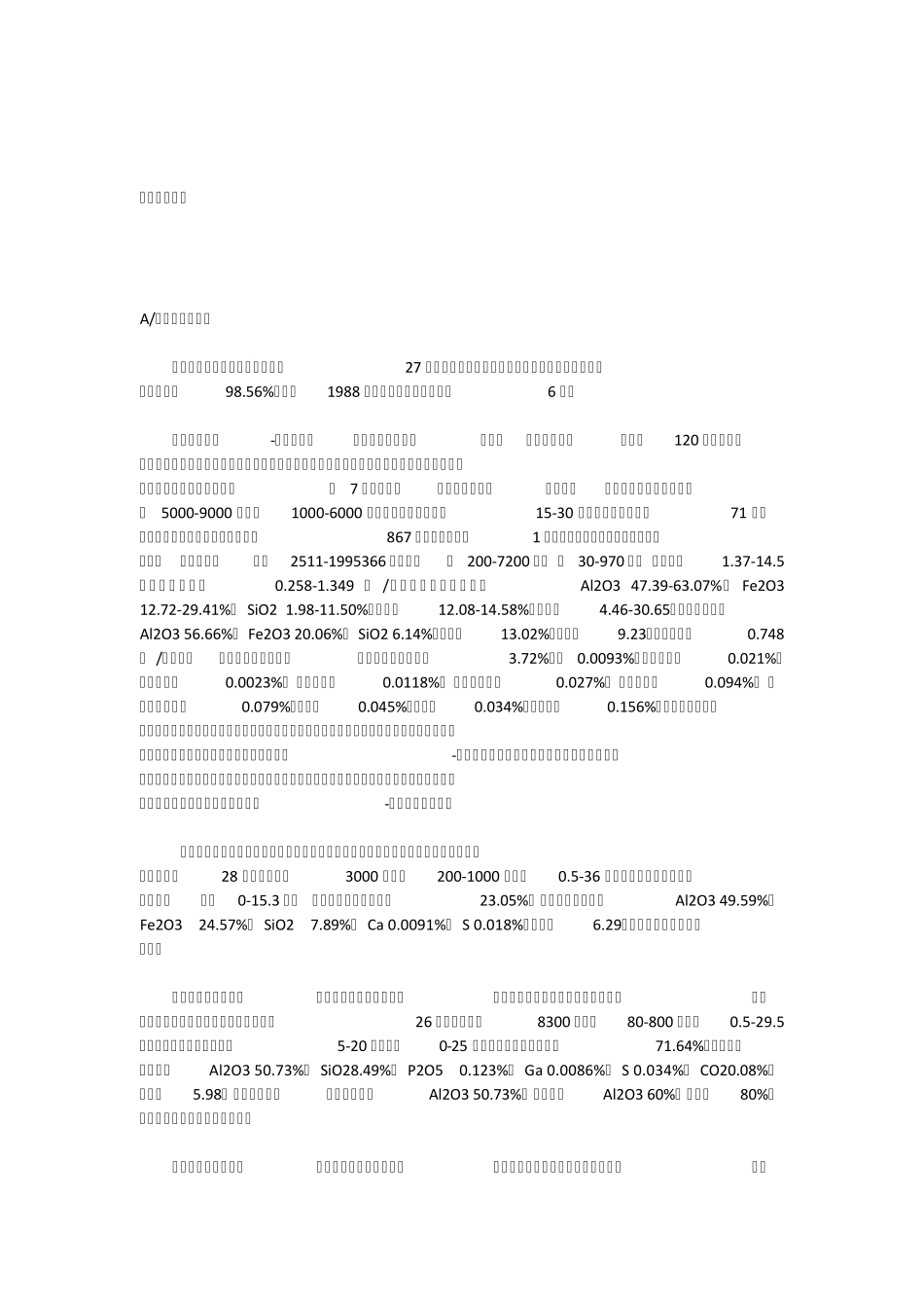 广西铝业概况_第1页