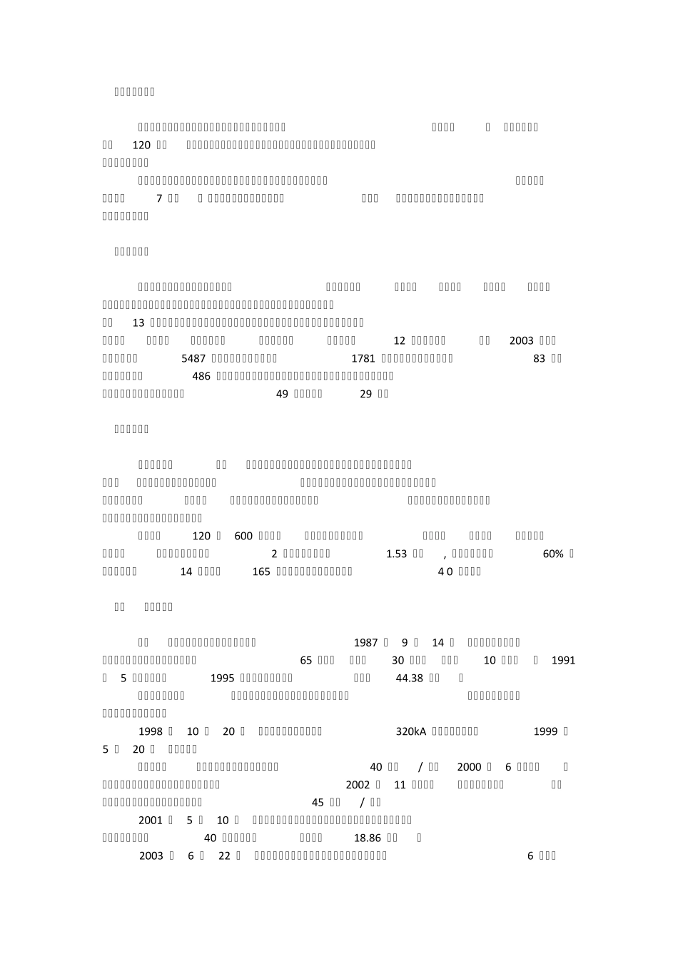 广西铝业概况_第3页