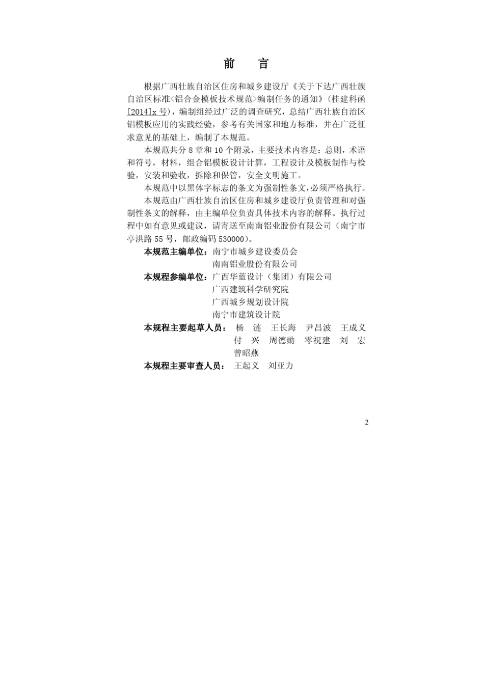 广西铝合金模板技术规范_第2页