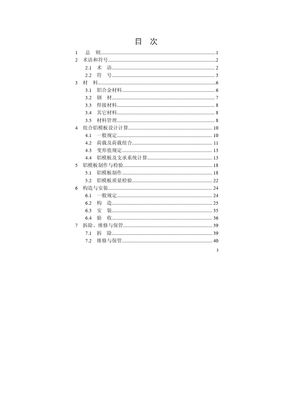 广西铝合金模板技术规范_第3页