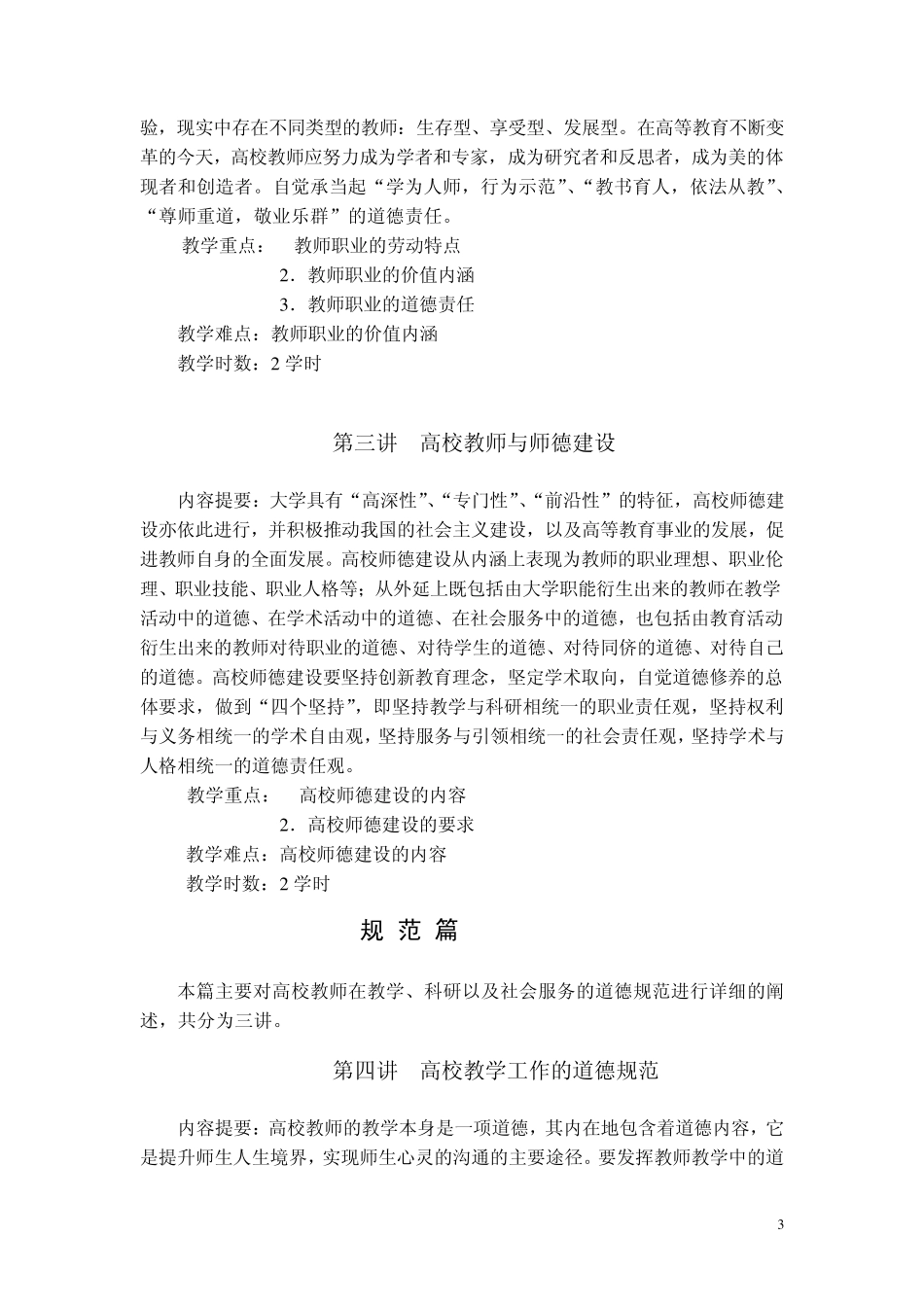 广西高校教师资格考试《高校师德修养实用教程》教学指导及题型_第3页