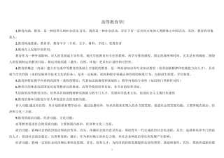 广西高校教师资格证考试《高等教育学》复习资料