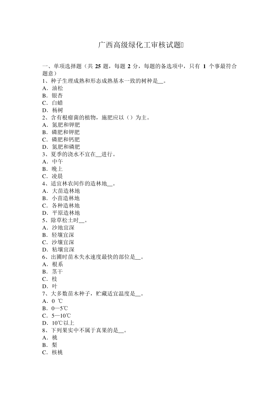 广西高级绿化工审核试题_第1页