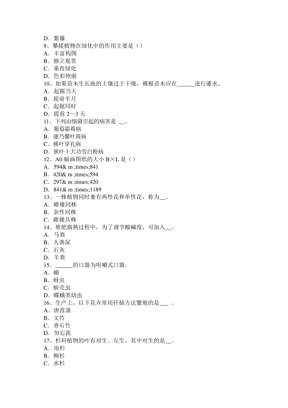 广西高级绿化工审核试题_第2页