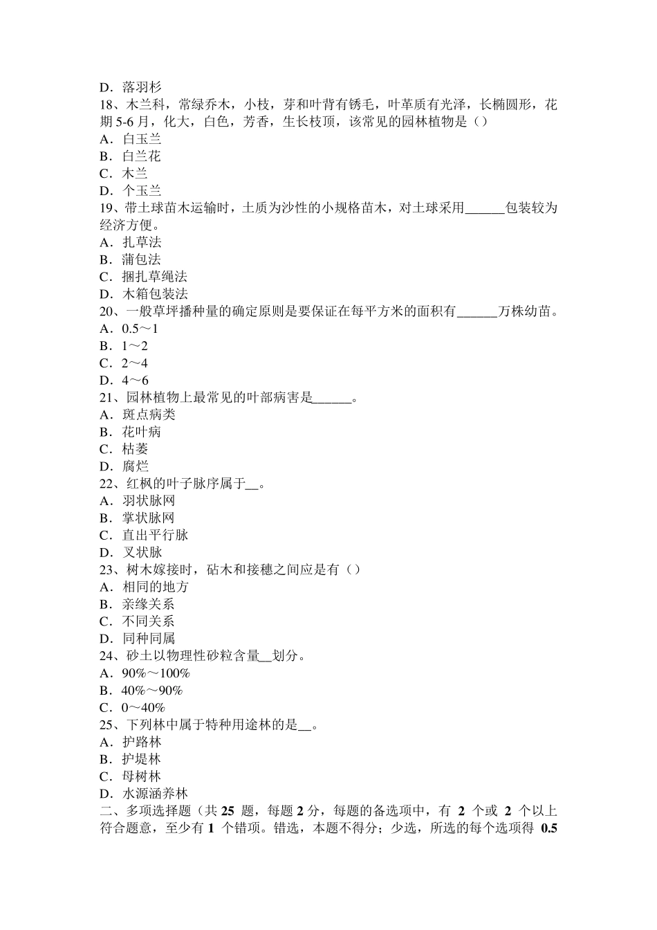 广西高级绿化工审核试题_第3页