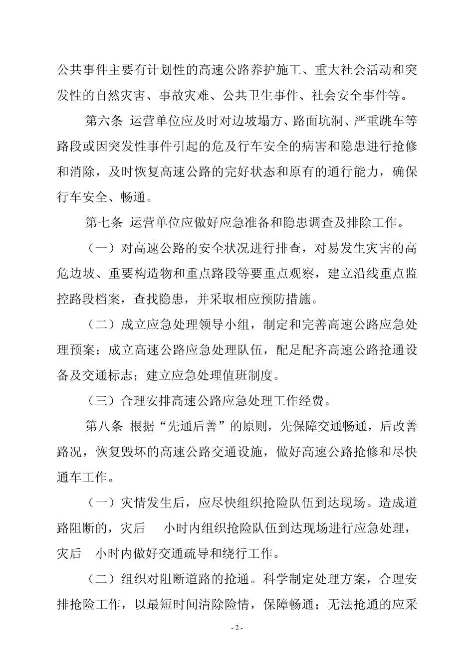 广西高速公路养护工作管理规定_第2页