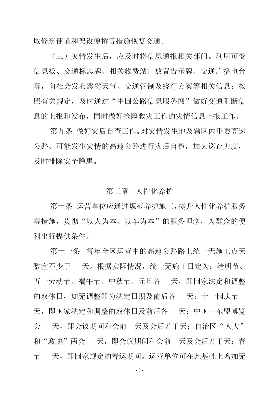 广西高速公路养护工作管理规定_第3页