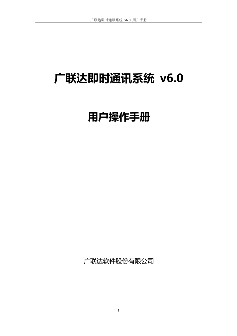 广讯通操作手册_第1页