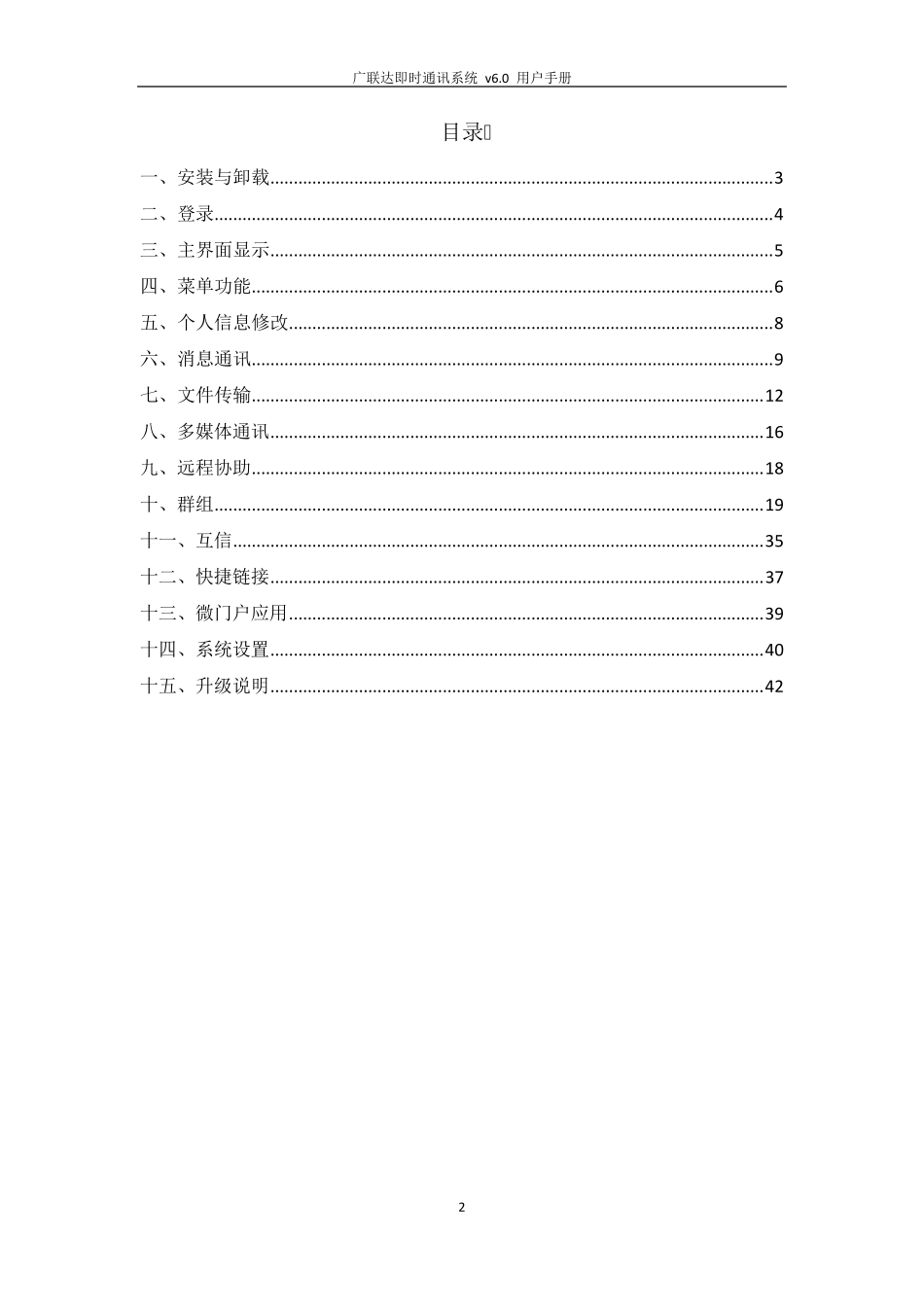 广讯通操作手册_第2页