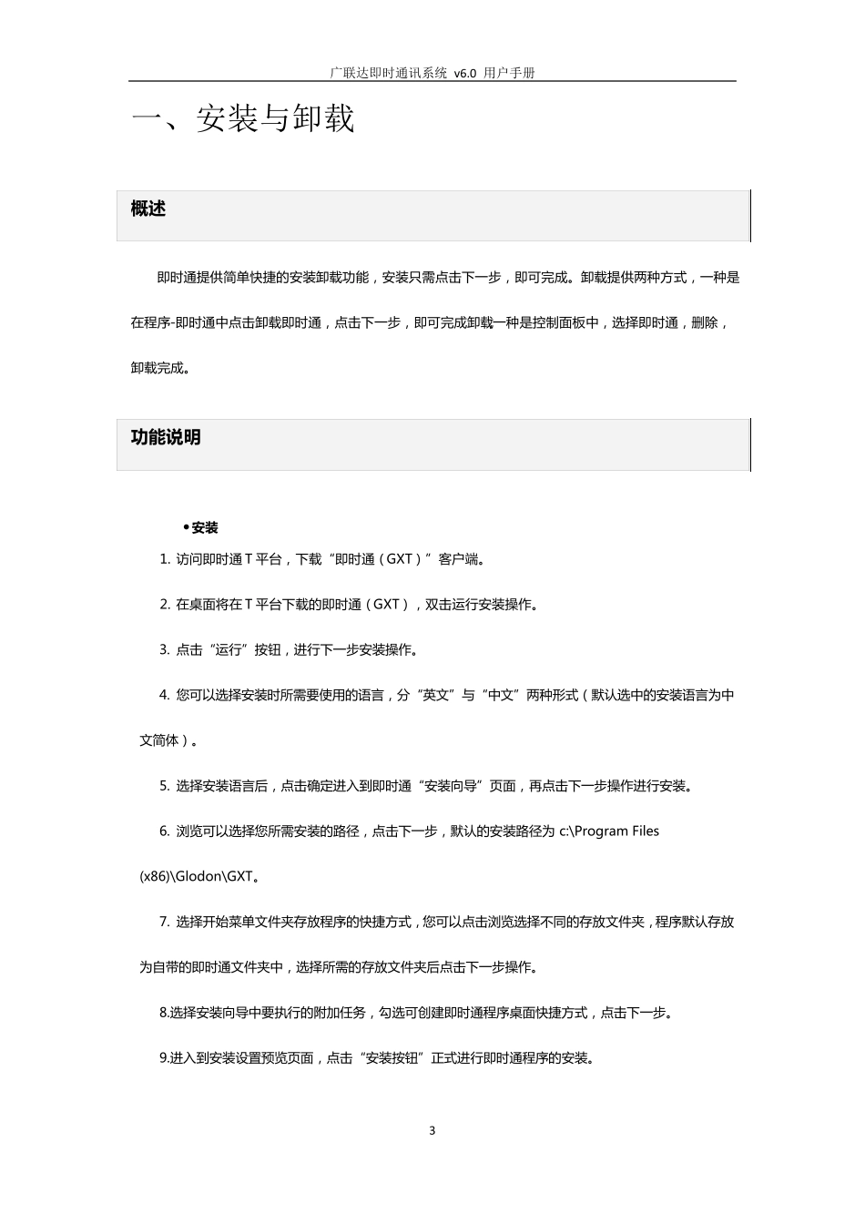 广讯通操作手册_第3页