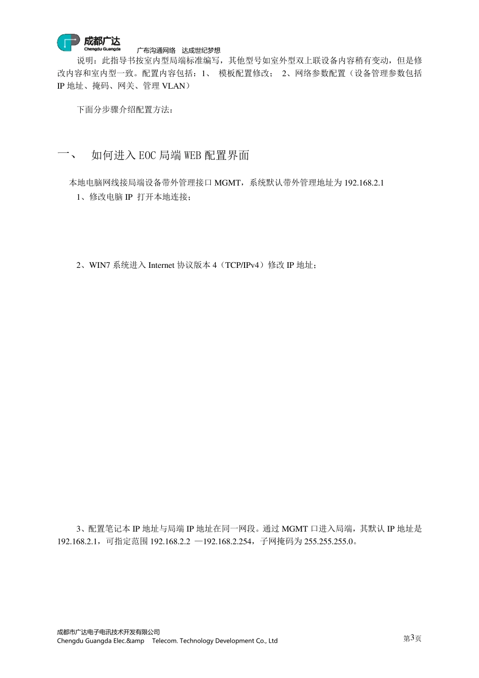 广达EOC局端WEB开局配置手册1_第3页