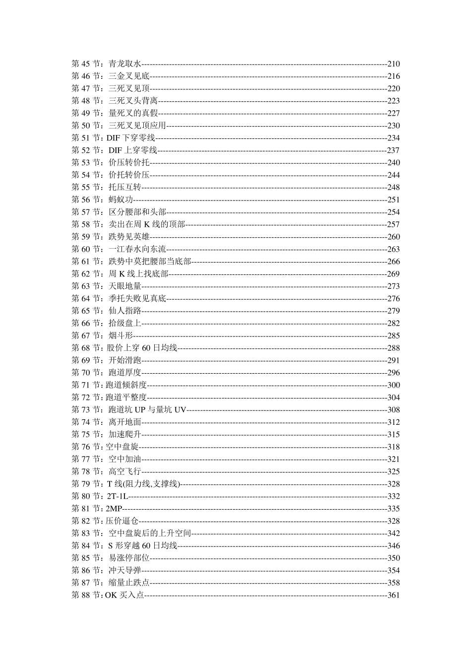 广通新生300天PDF(唐能通)目录_第2页