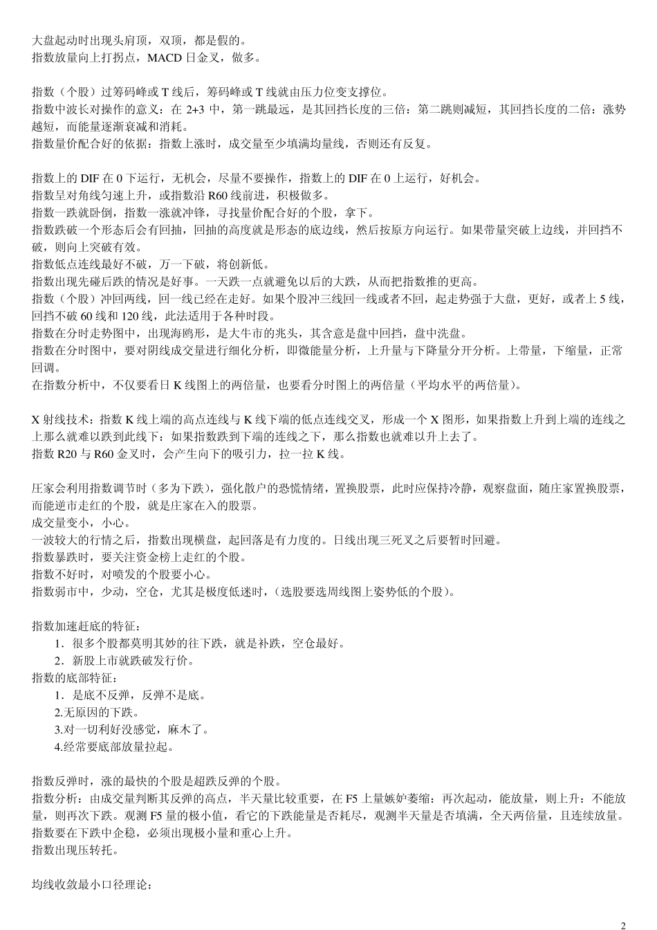 广通高级班学习教程_第2页