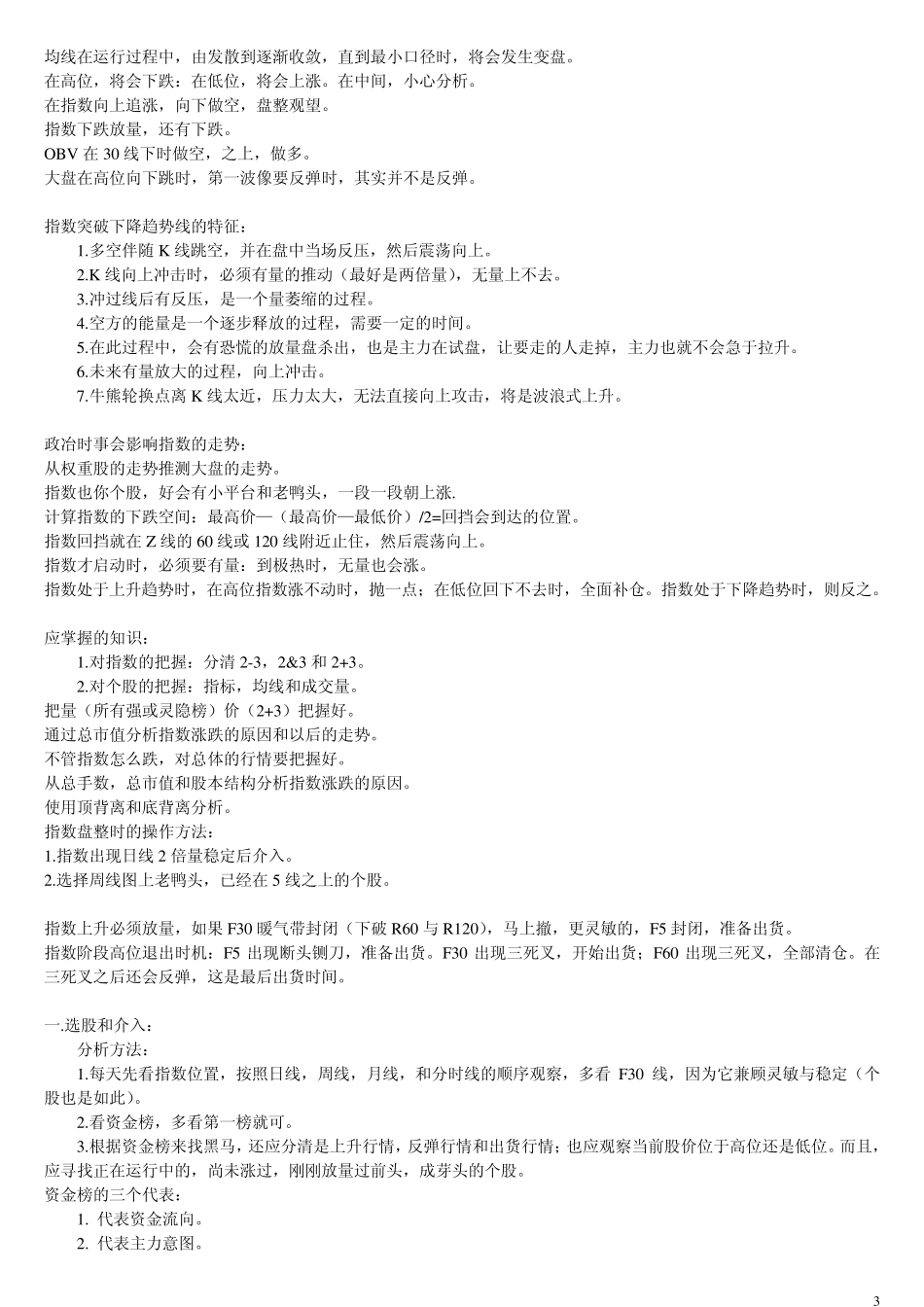 广通高级班学习教程_第3页