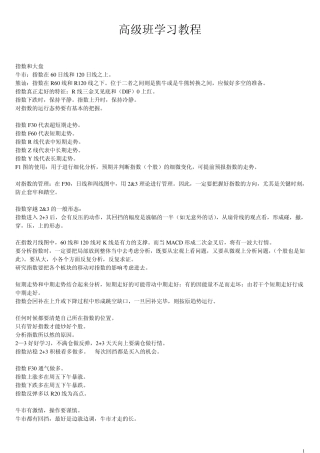 广通高级班学习教程