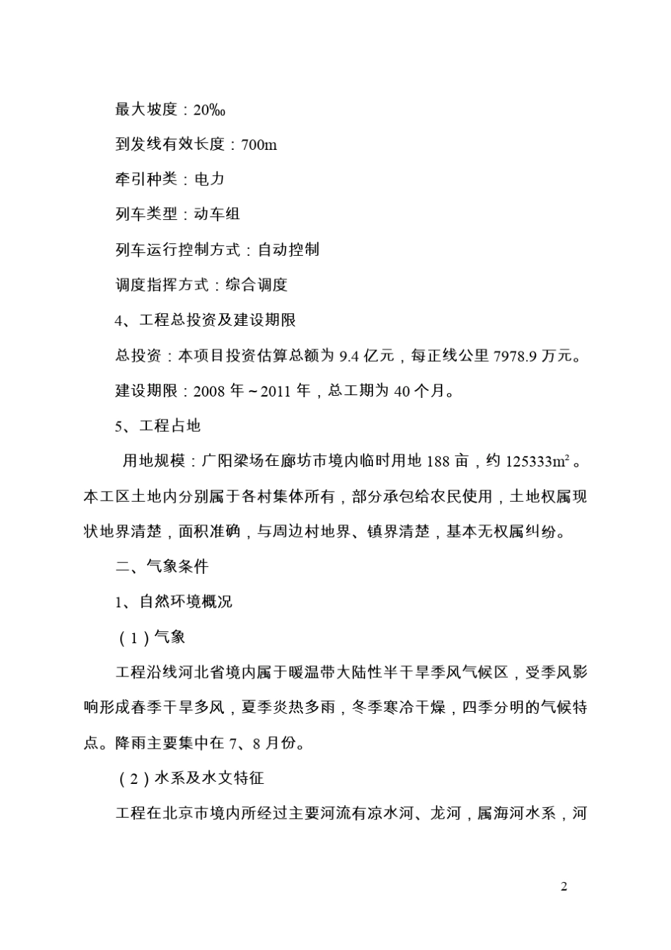 广阳制梁场复垦竣工报告、_第2页
