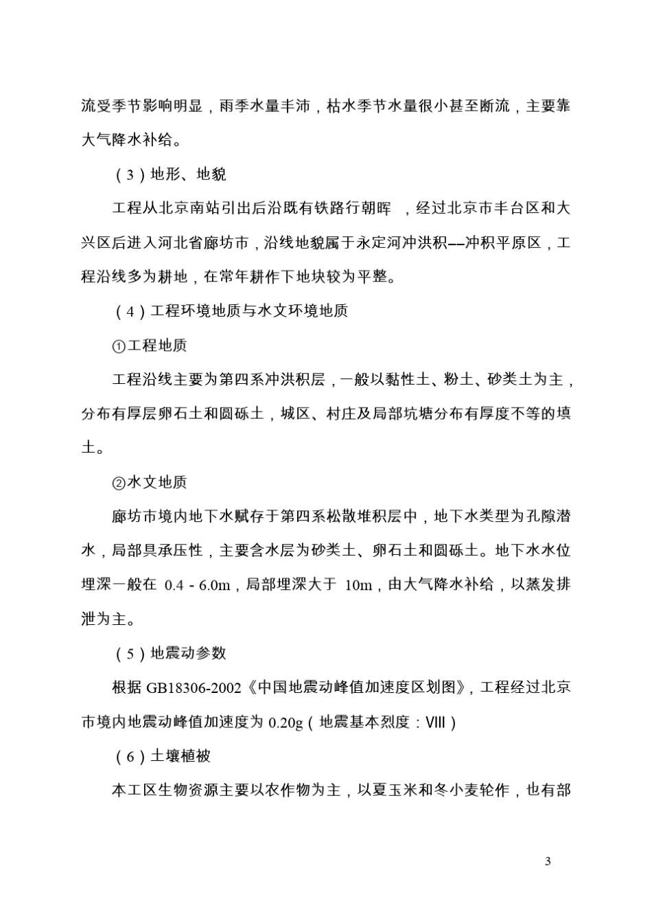 广阳制梁场复垦竣工报告、_第3页