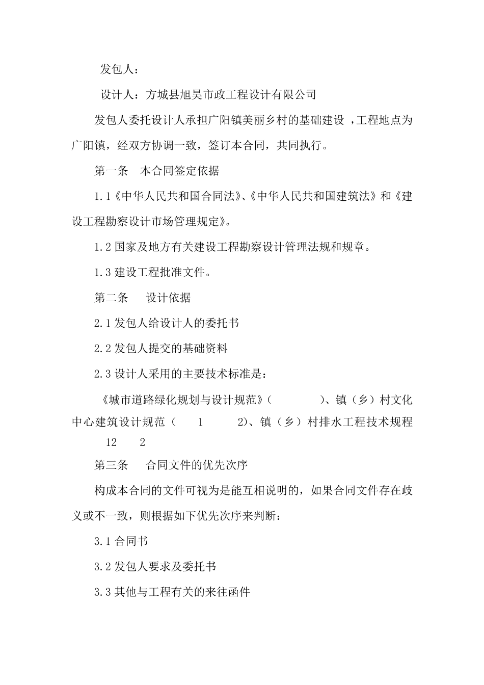 广阳镇美丽乡村建设_第2页