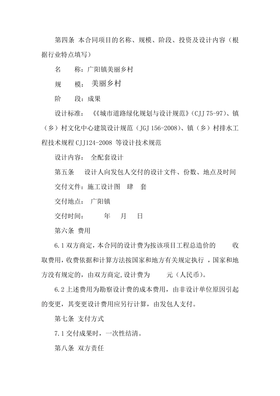 广阳镇美丽乡村建设_第3页