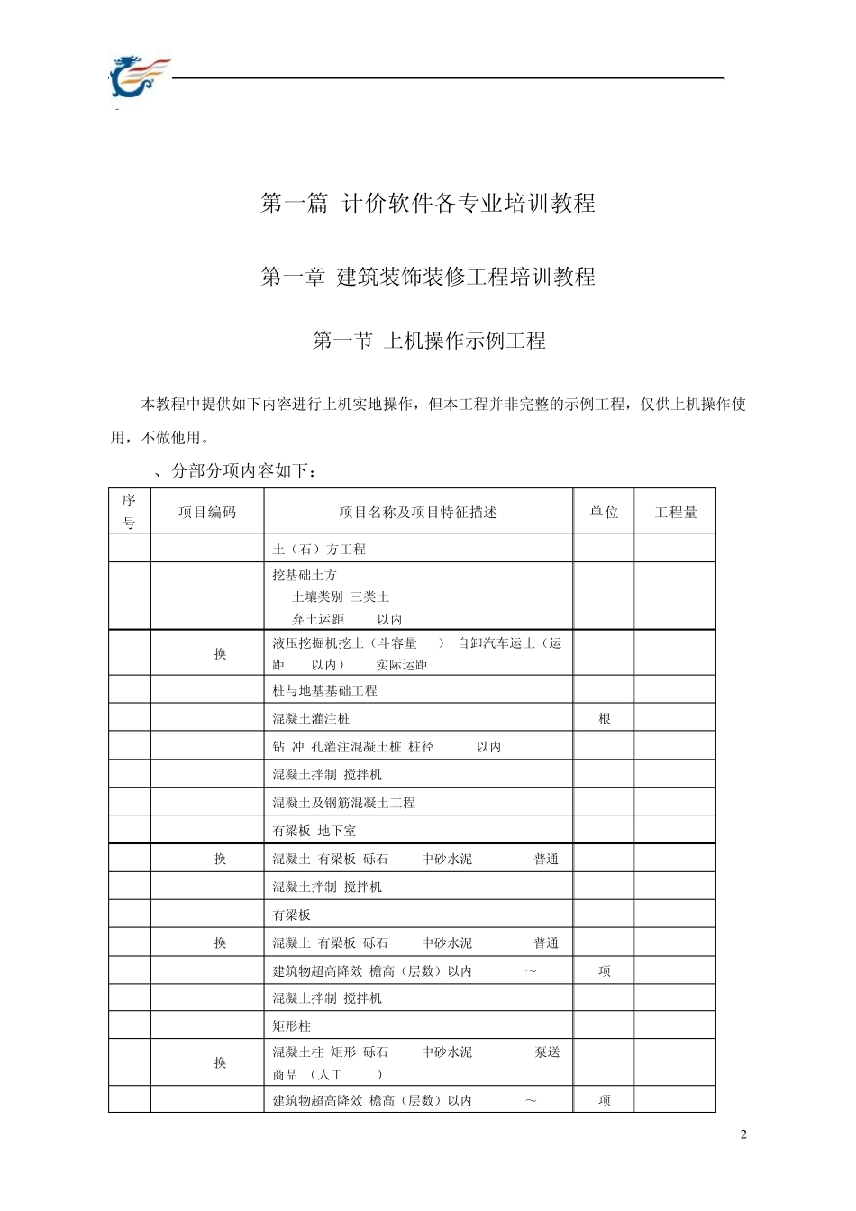 广龙计价2010软件操作教材(广西造价员上机考试软件)_第2页