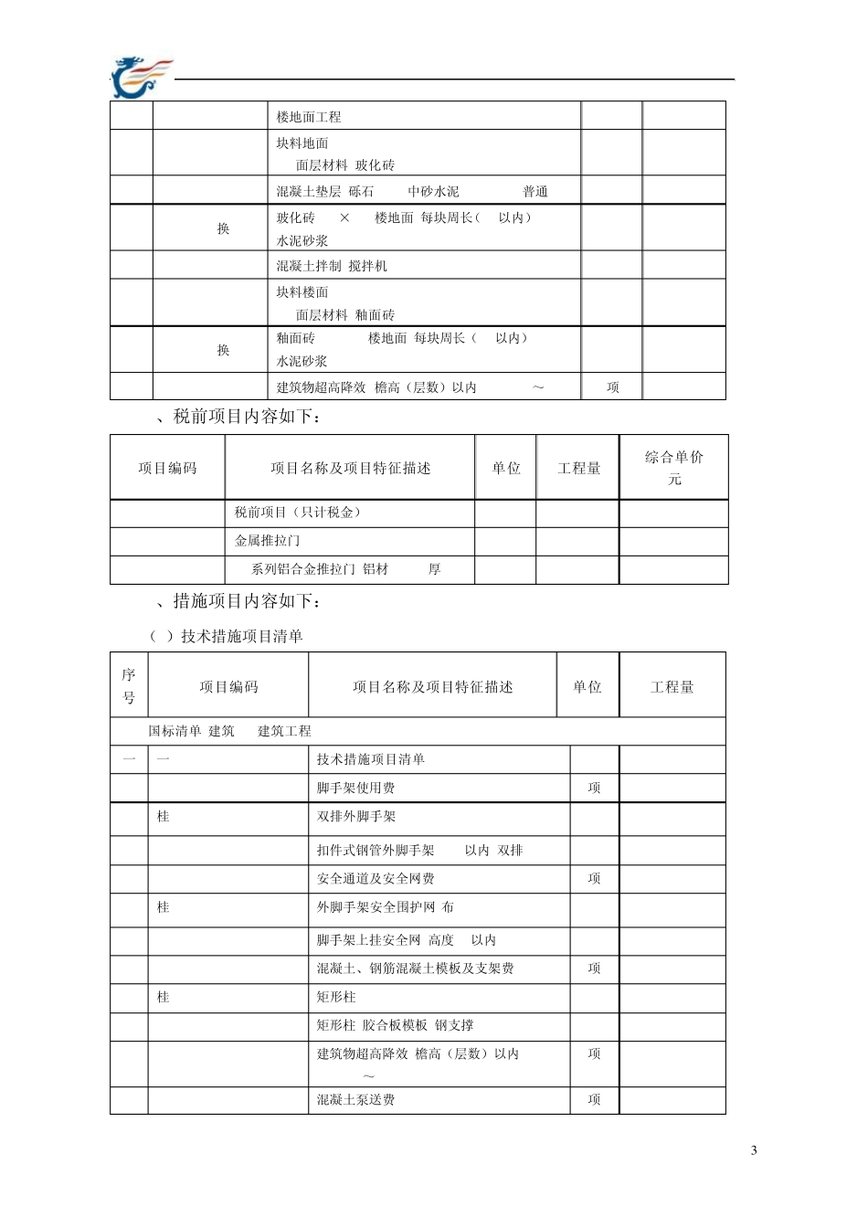 广龙计价2010软件操作教材(广西造价员上机考试软件)_第3页