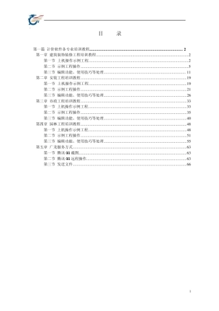 广龙计价2010软件操作教材(广西造价员上机考试软件)