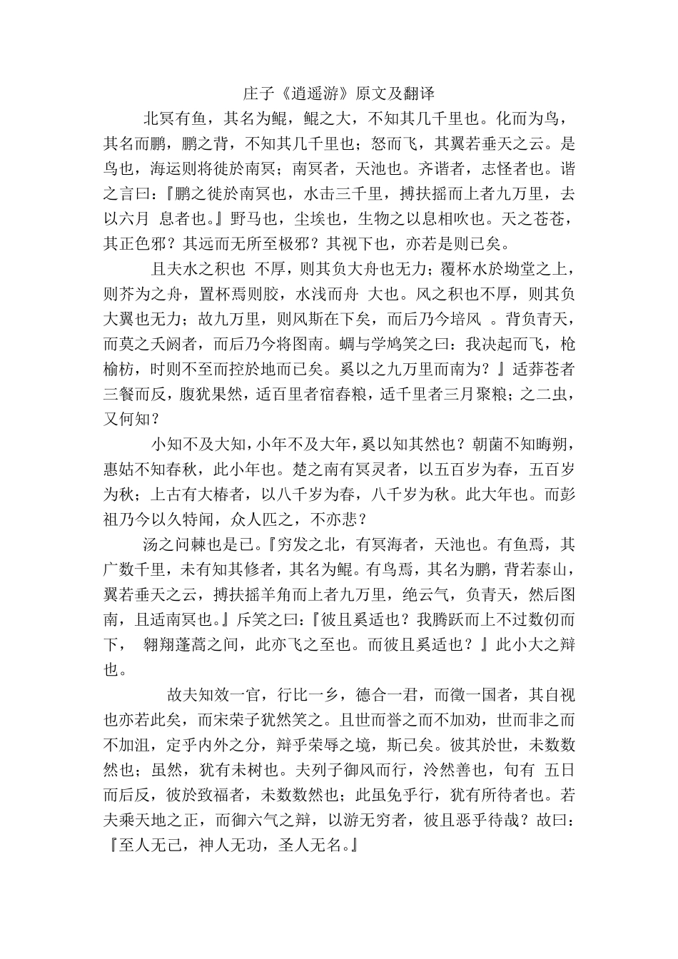 庄子《逍遥游》原文及翻译_第1页