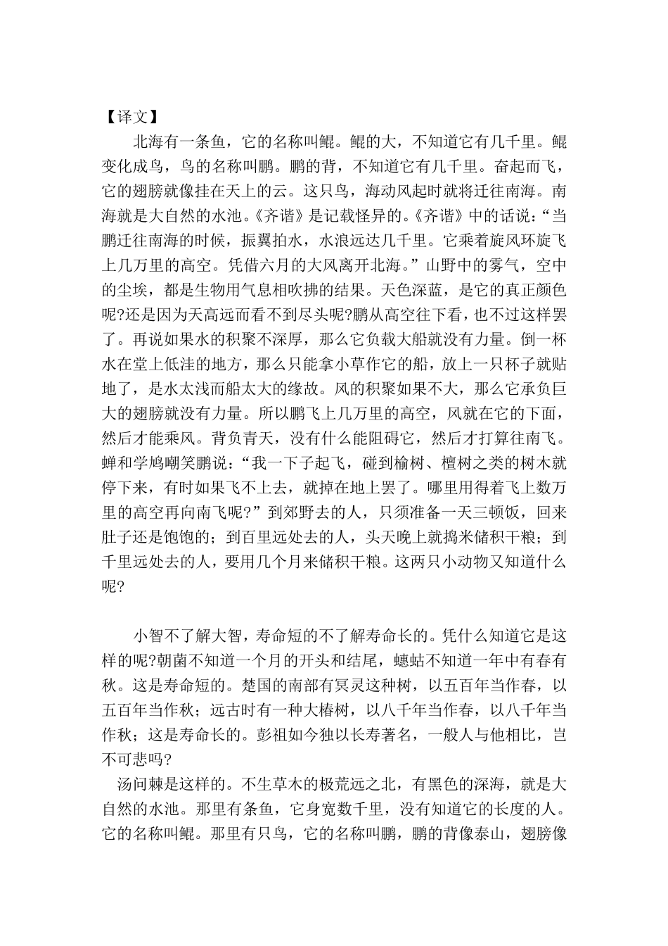 庄子《逍遥游》原文及翻译_第2页