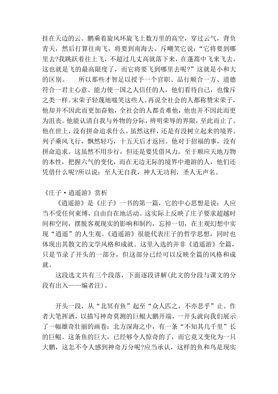 庄子《逍遥游》原文及翻译_第3页