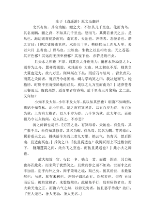 庄子《逍遥游》原文及翻译