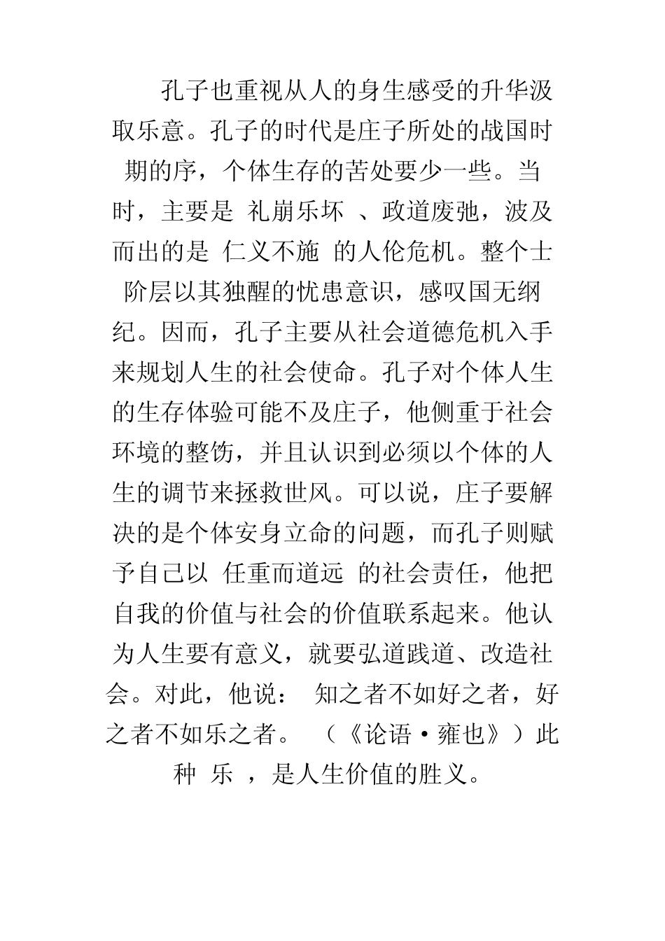 庄子与孔子人生追求的对比_第2页