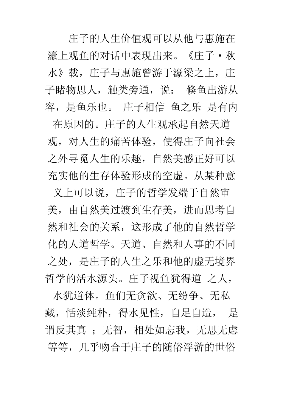 庄子与孔子人生追求的对比_第3页