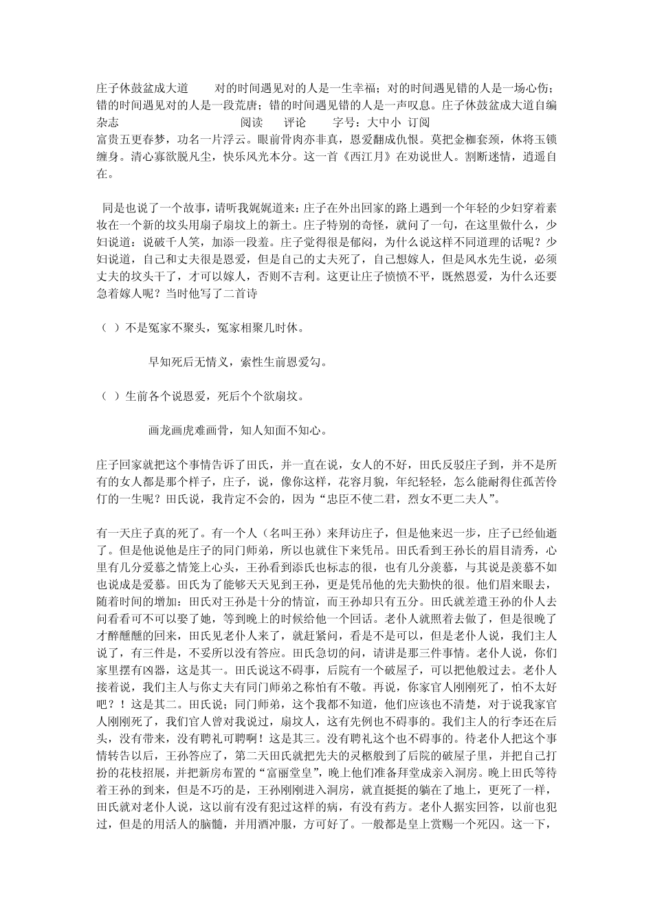 庄子休鼓盆成大道_第1页