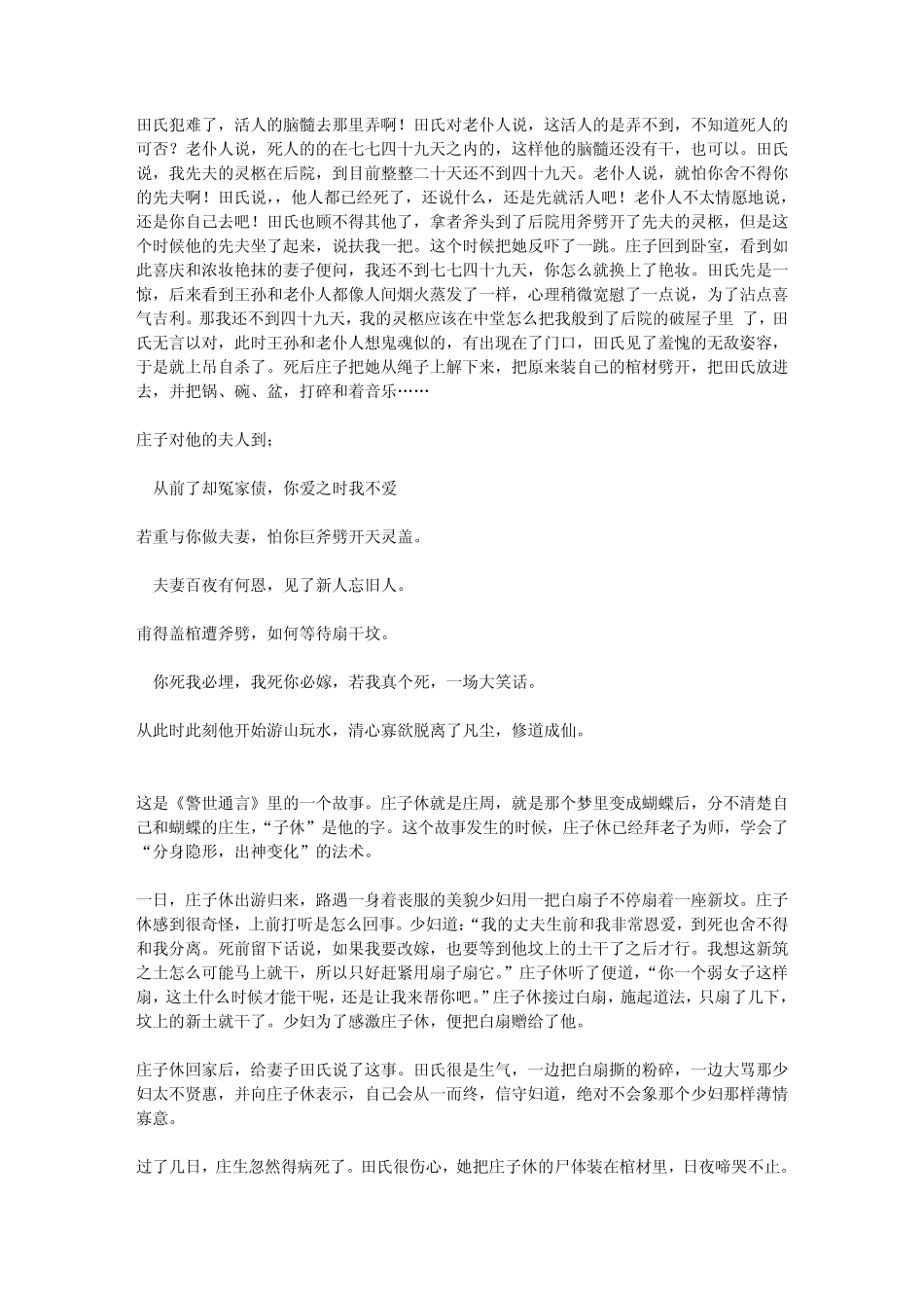 庄子休鼓盆成大道_第2页