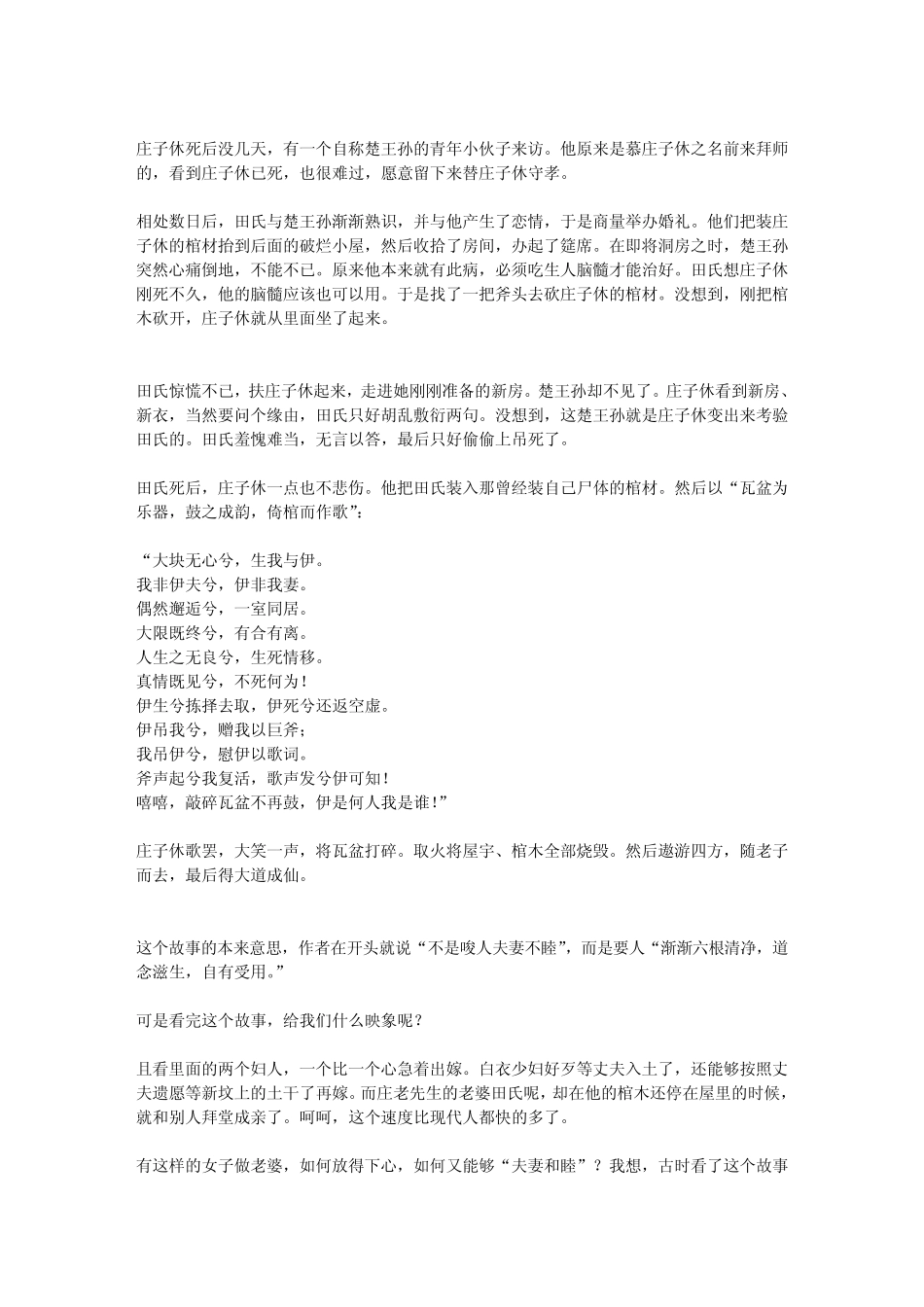 庄子休鼓盆成大道_第3页