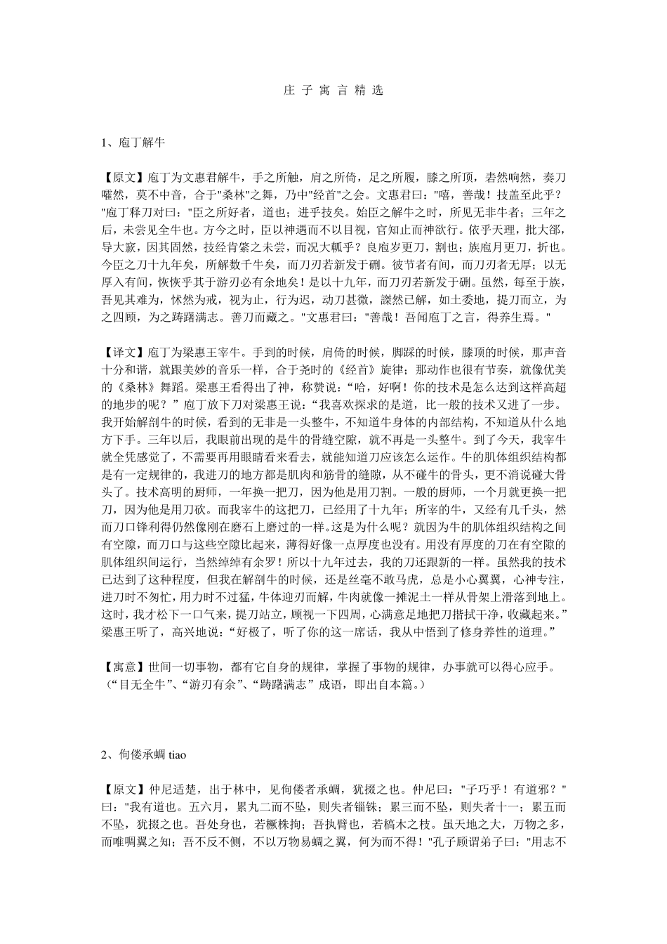 庄子寓言故事_第1页