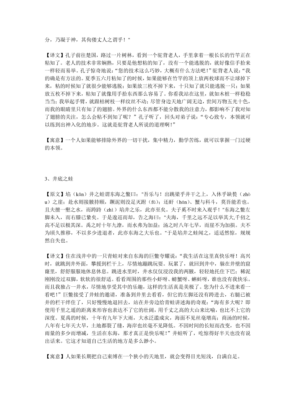 庄子寓言故事_第2页