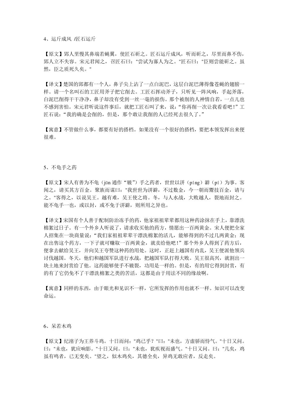 庄子寓言故事_第3页