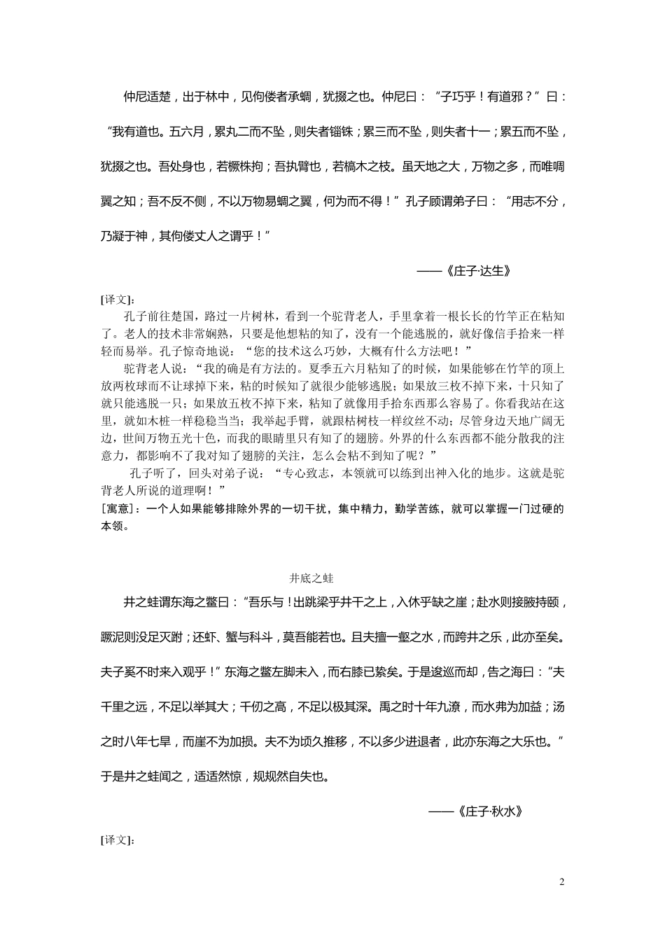 庄子寓言故事(原文、译文及答案)_第2页