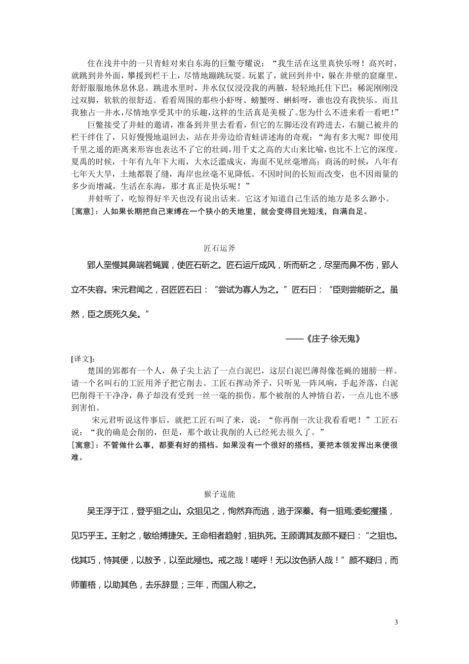 庄子寓言故事(原文、译文及答案)_第3页