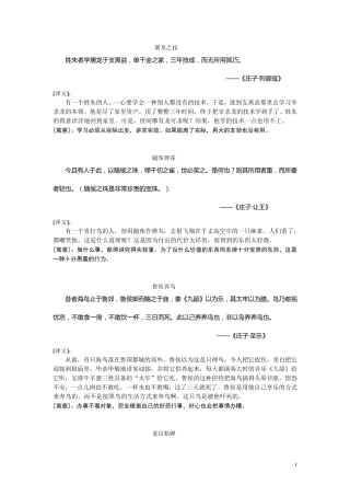 庄子寓言故事(原文、译文及答案)