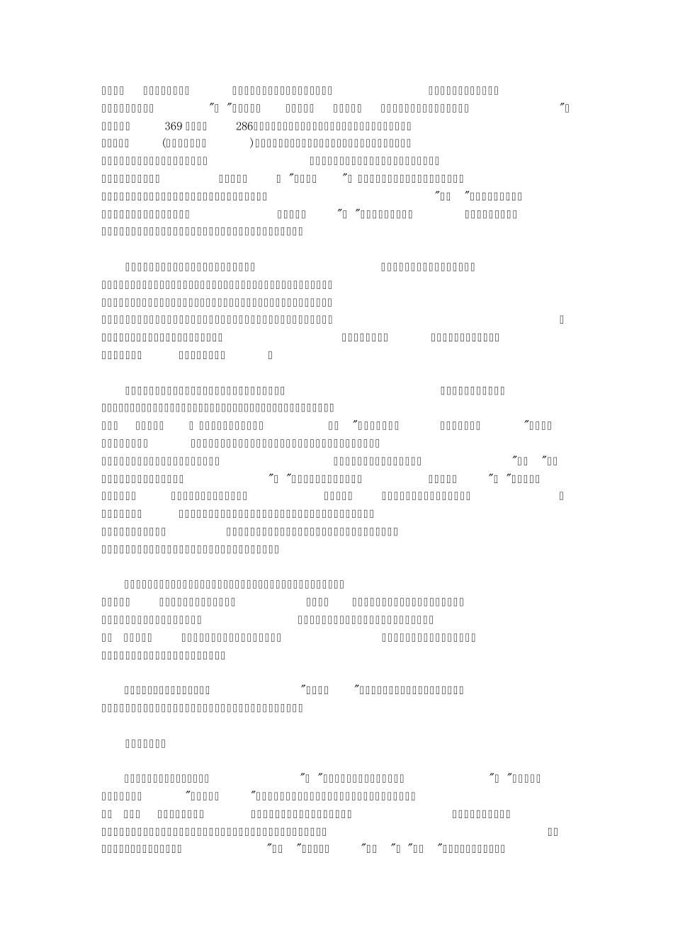 庄子教育思想_第3页