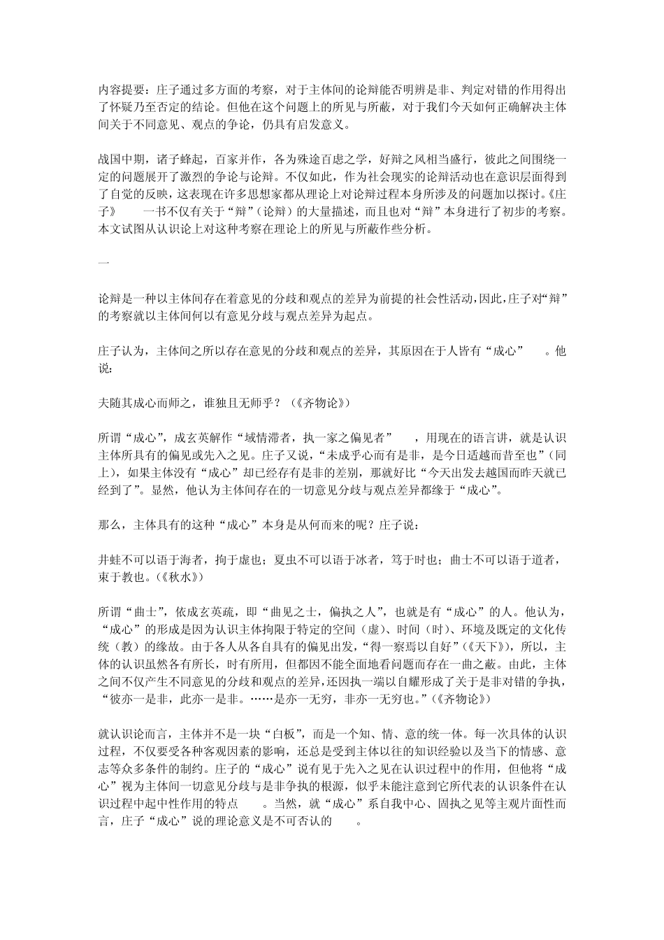 庄子论“辩”中的主体间性问题_第1页