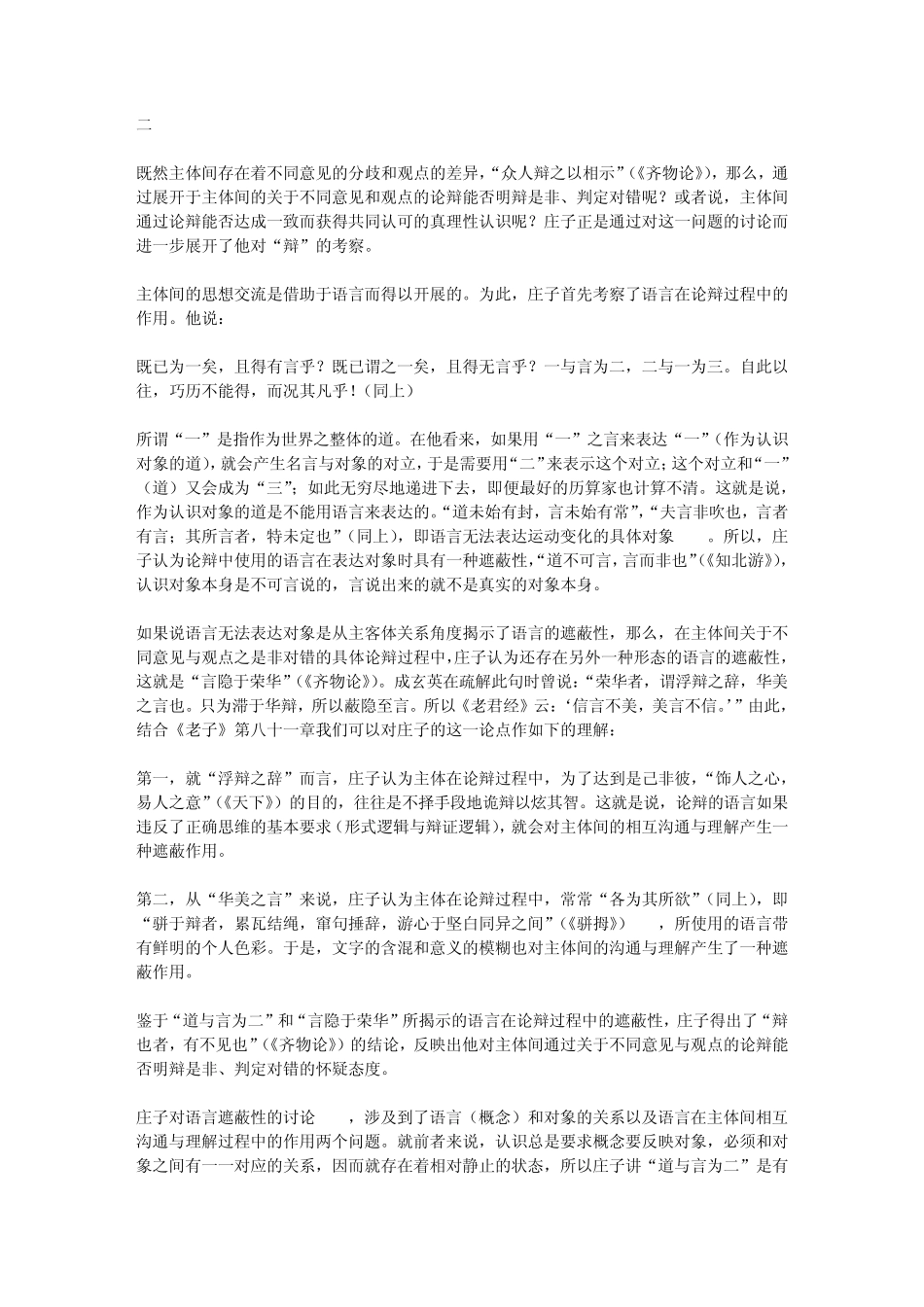 庄子论“辩”中的主体间性问题_第2页