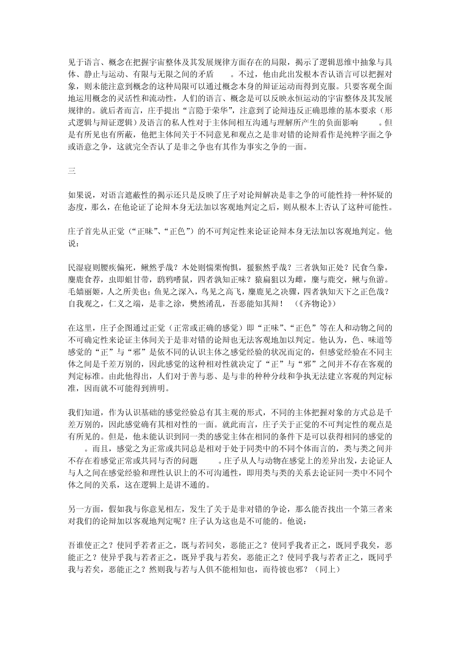 庄子论“辩”中的主体间性问题_第3页