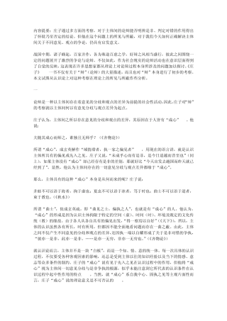 庄子论“辩”中的主体间性问题