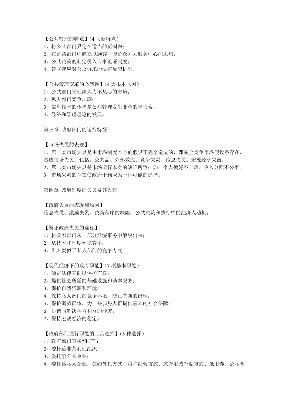 庄序莹《公共管理学》笔记_第2页
